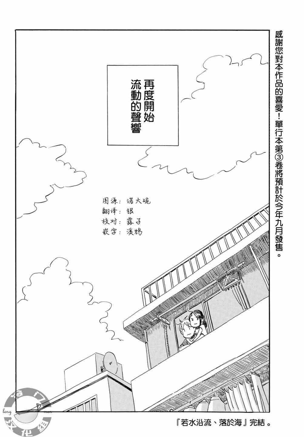 《若水沿流、落于海》漫画 024集