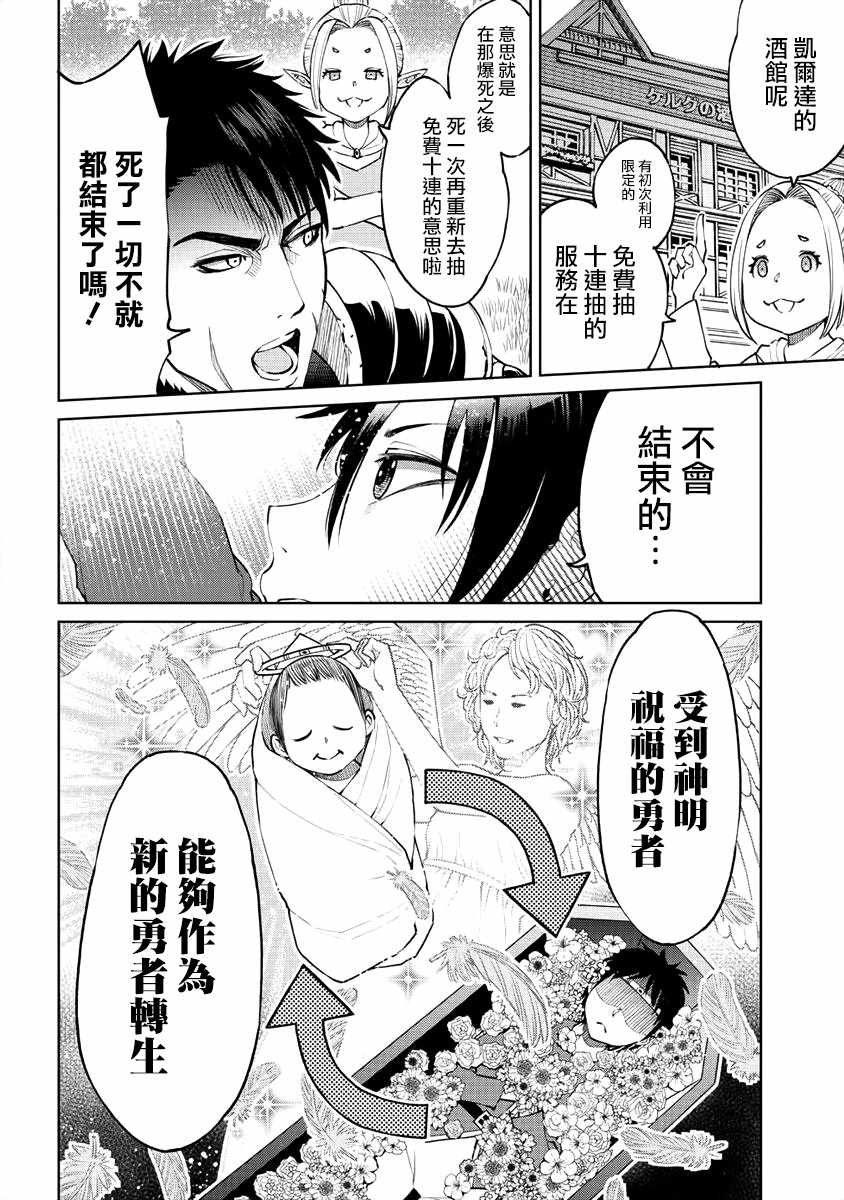 《世界唯一的R等英雄》漫画 003集