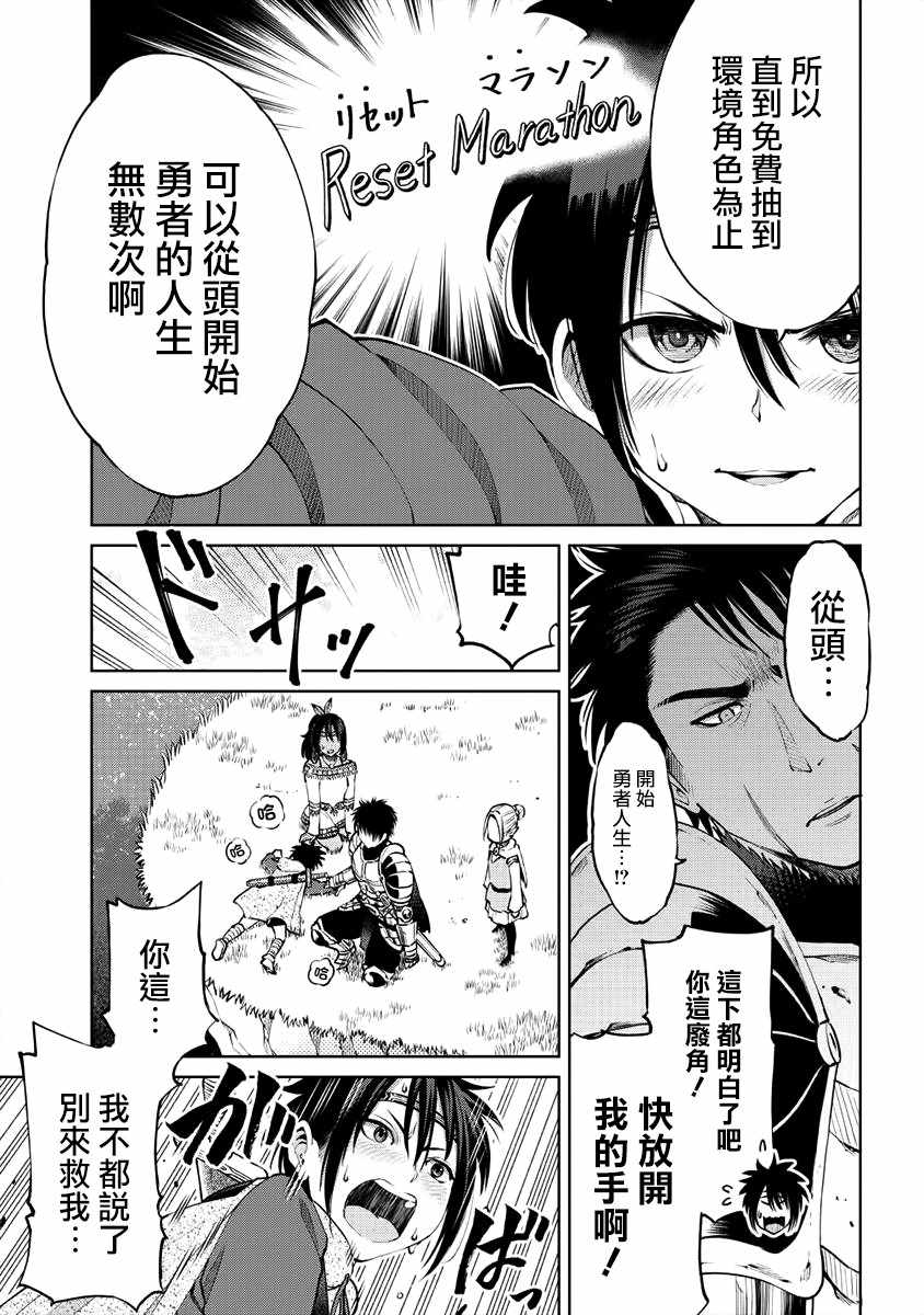 《世界唯一的R等英雄》漫画 003集