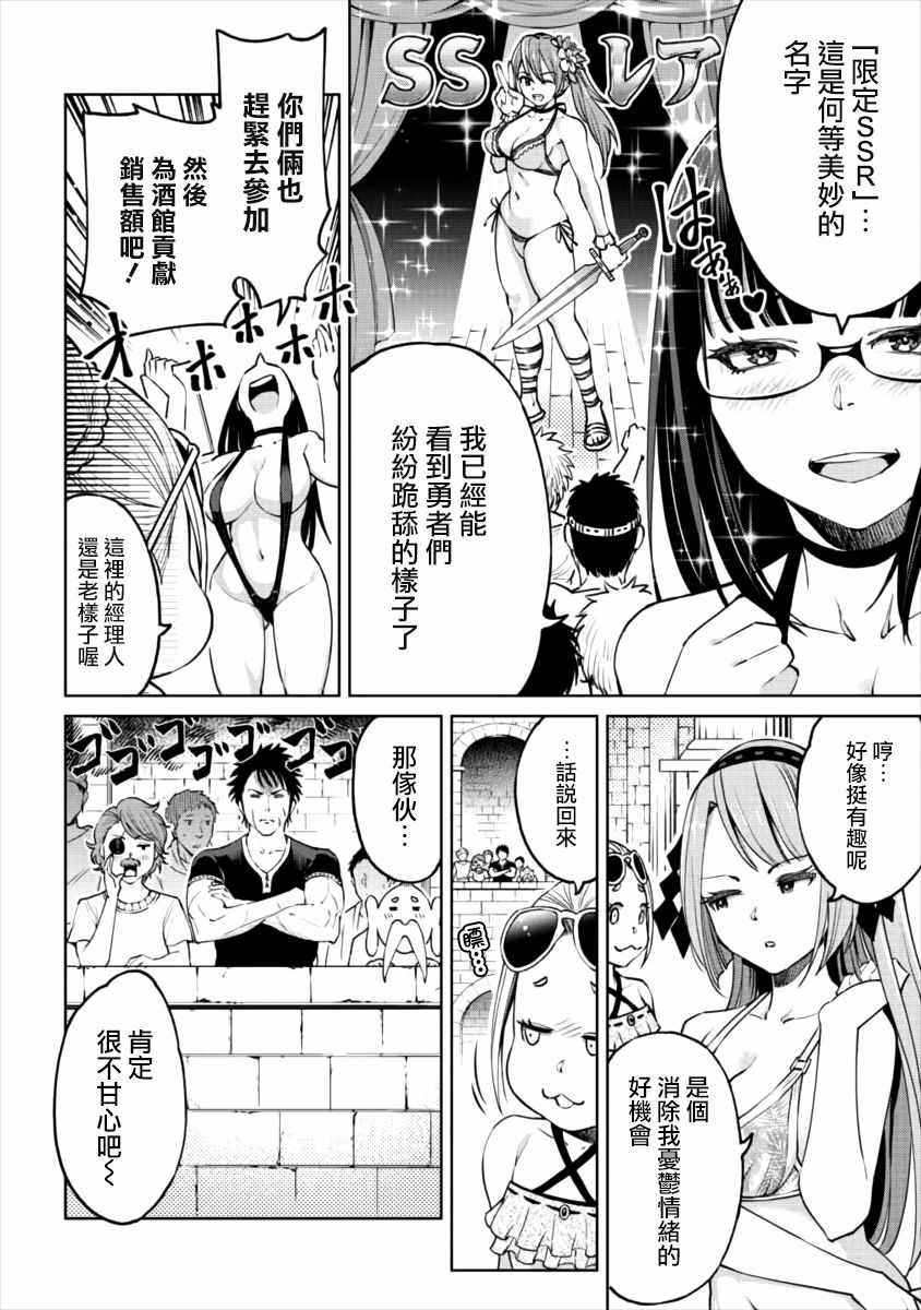 《世界唯一的R等英雄》漫画 005集