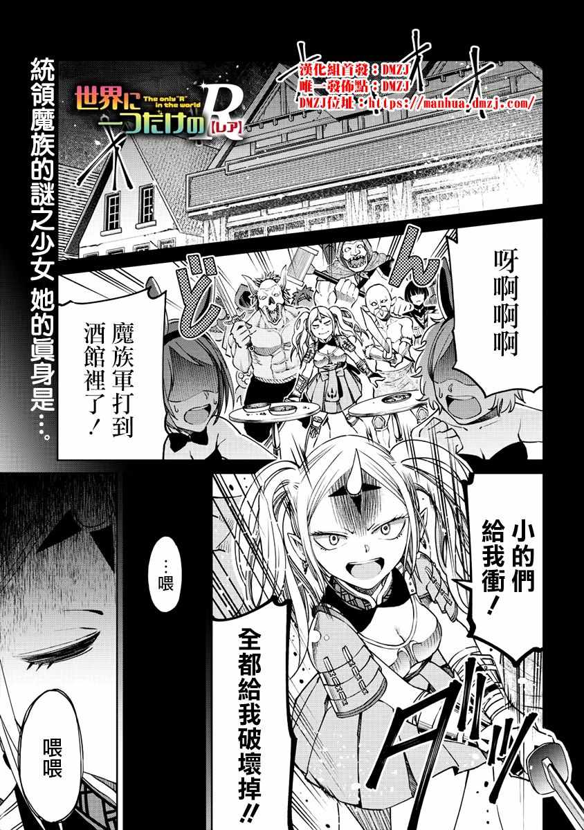 《世界唯一的R等英雄》漫画 008集