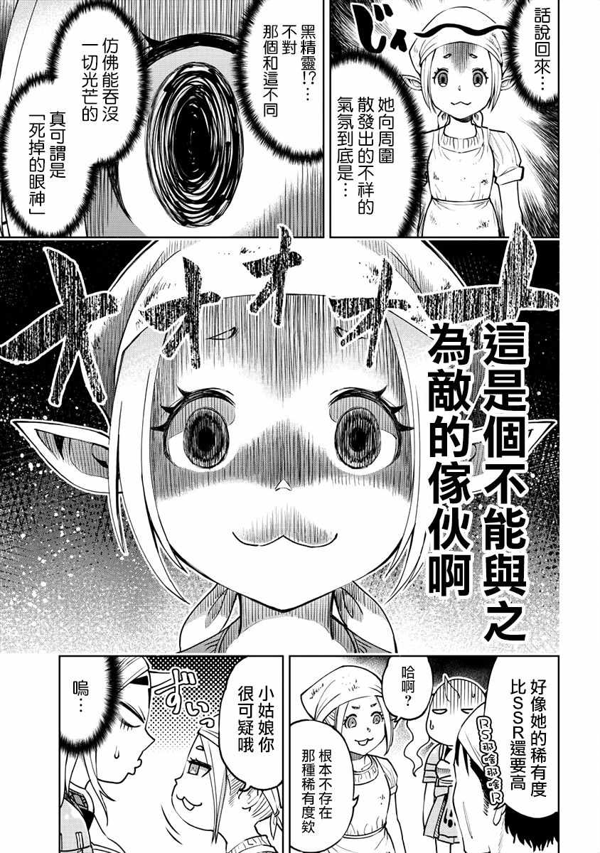 《世界唯一的R等英雄》漫画 008集