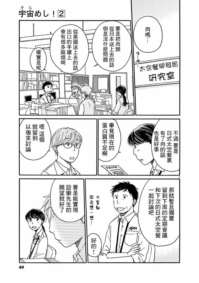 《宇宙饭》漫画 007集