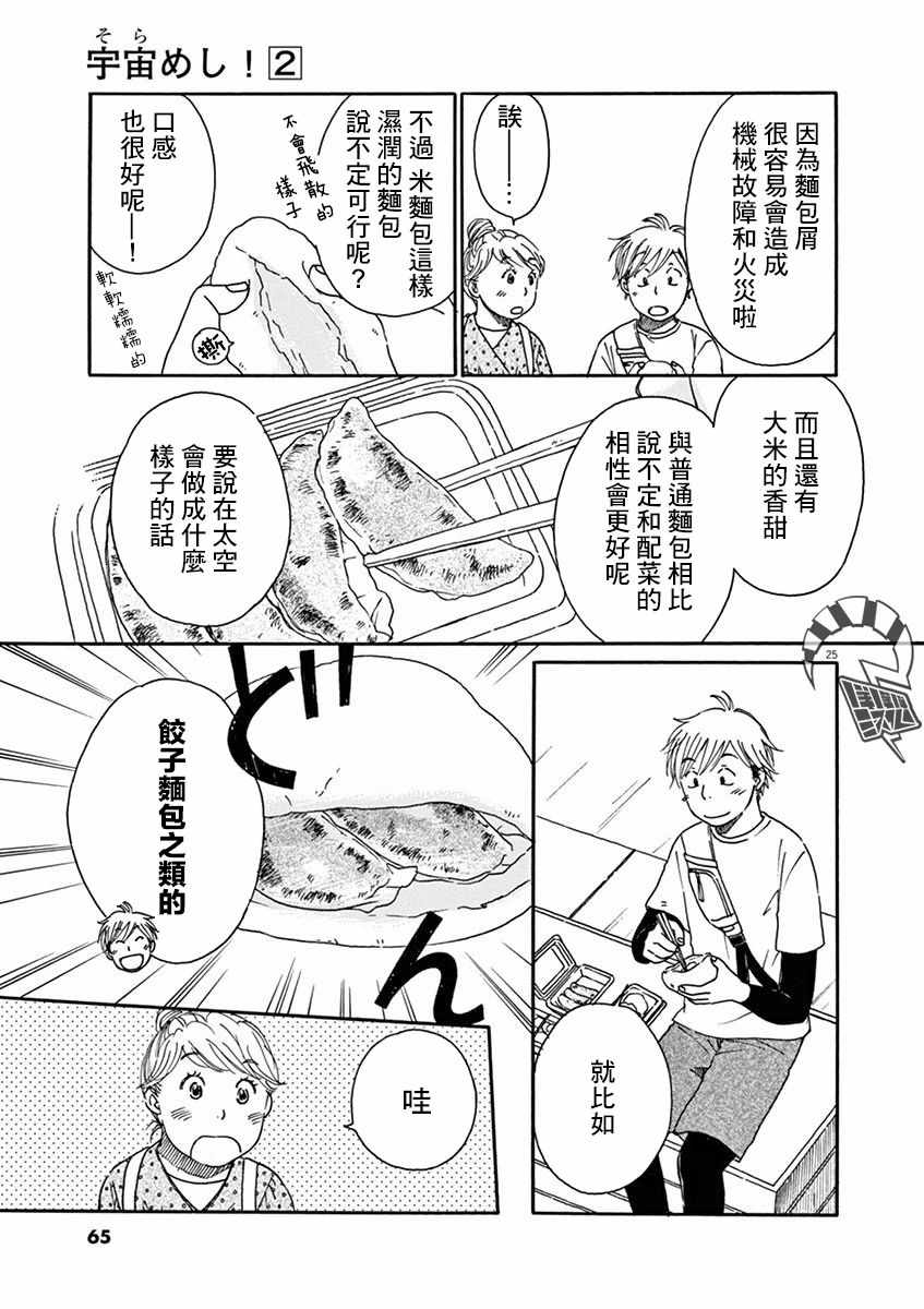 《宇宙饭》漫画 007集