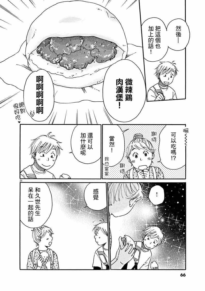 《宇宙饭》漫画 007集