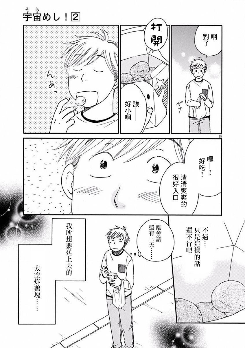 《宇宙饭》漫画 008集