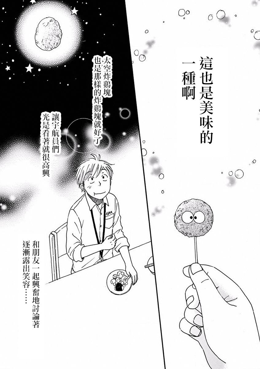 《宇宙饭》漫画 008集