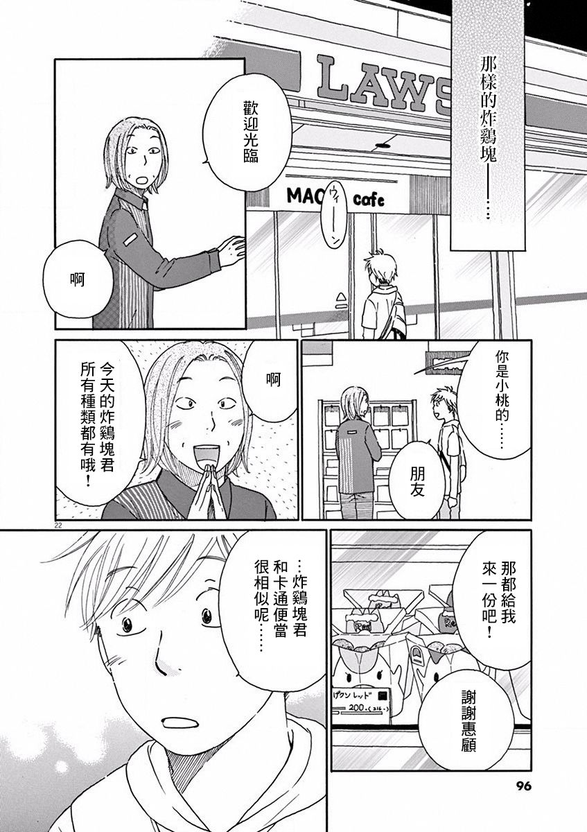 《宇宙饭》漫画 008集