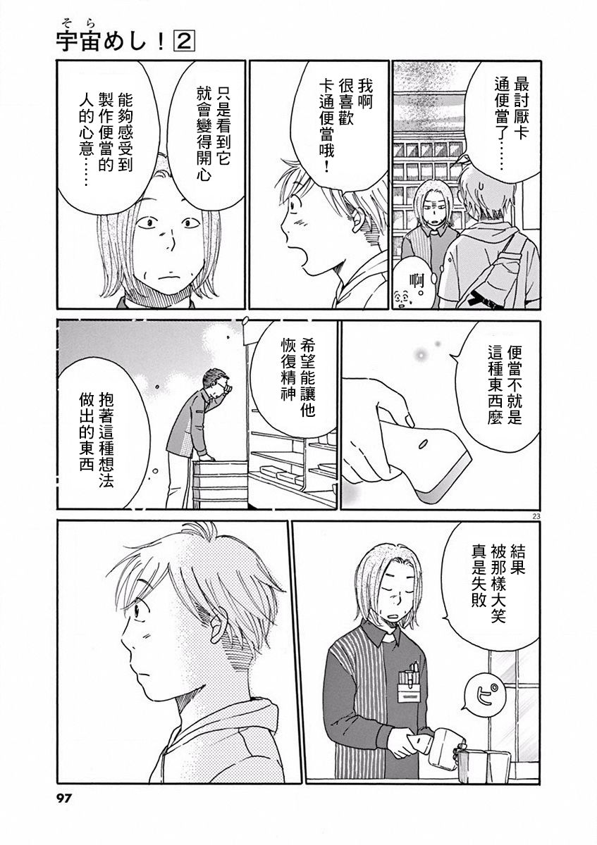 《宇宙饭》漫画 008集