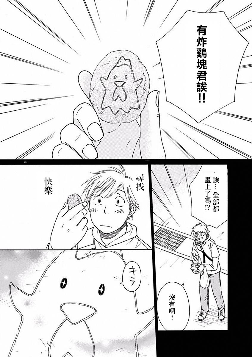 《宇宙饭》漫画 008集