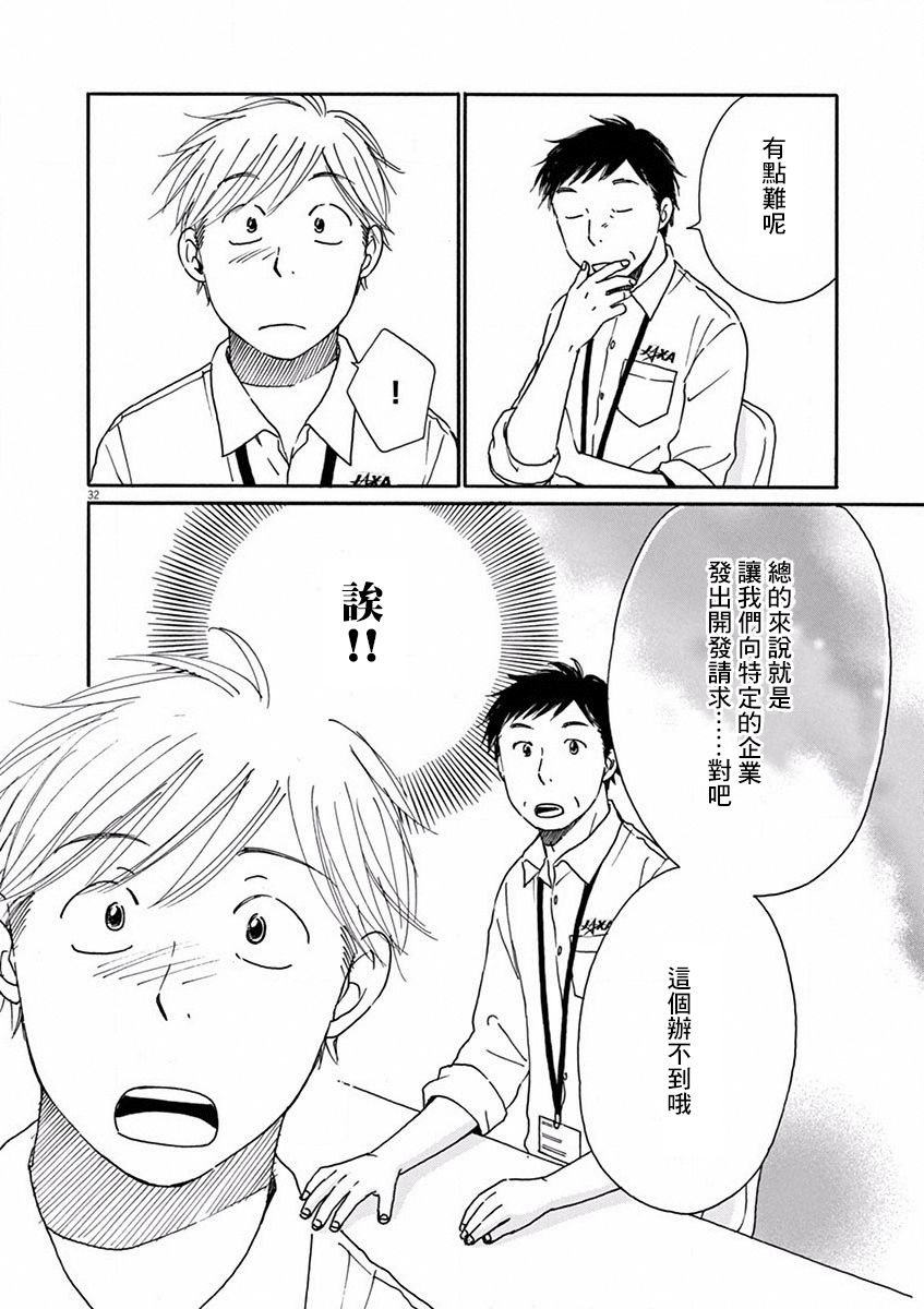 《宇宙饭》漫画 008集