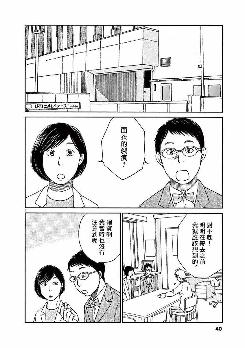 《宇宙饭》漫画 012集