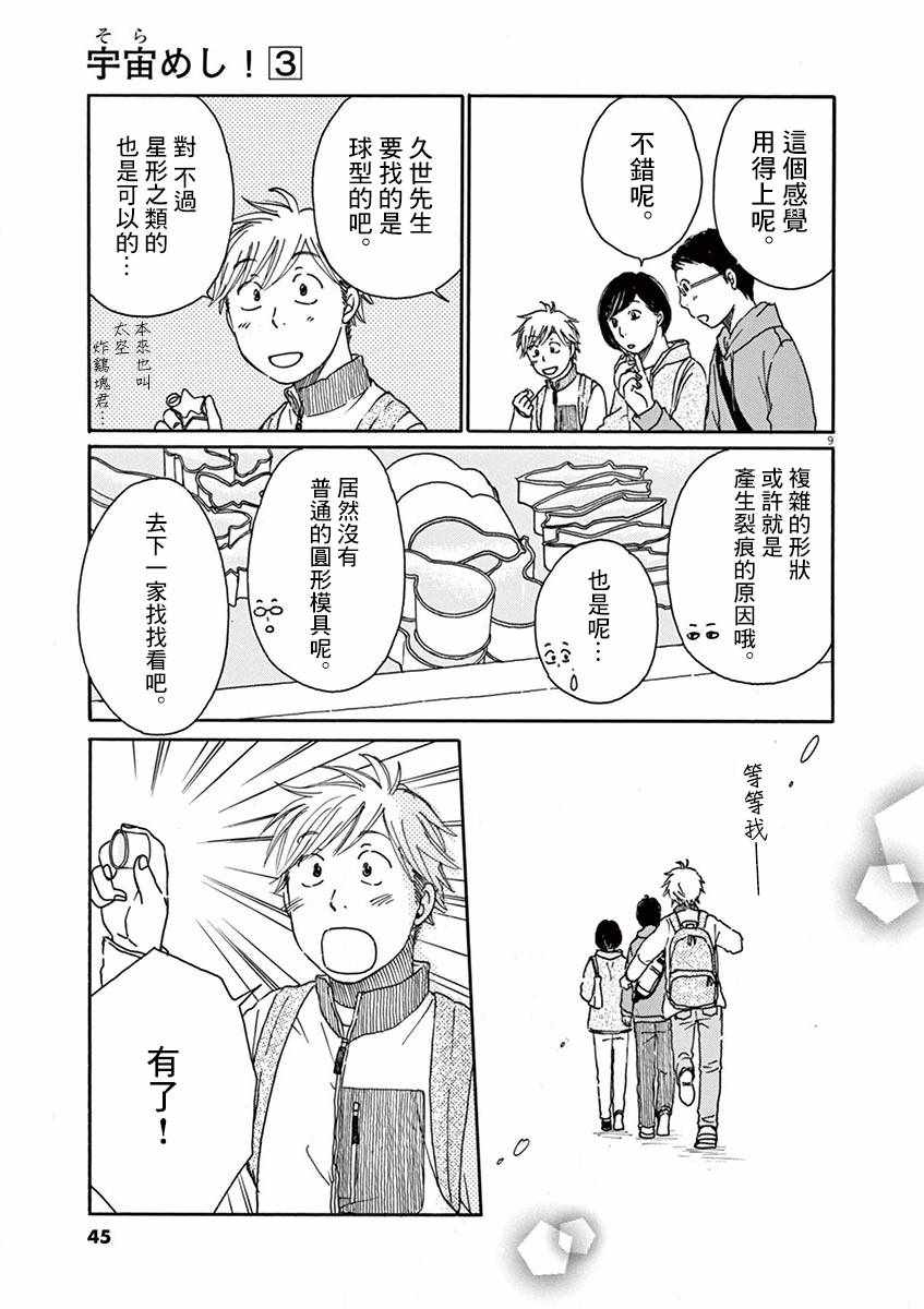 《宇宙饭》漫画 012集