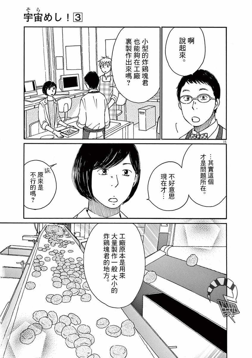 《宇宙饭》漫画 012集