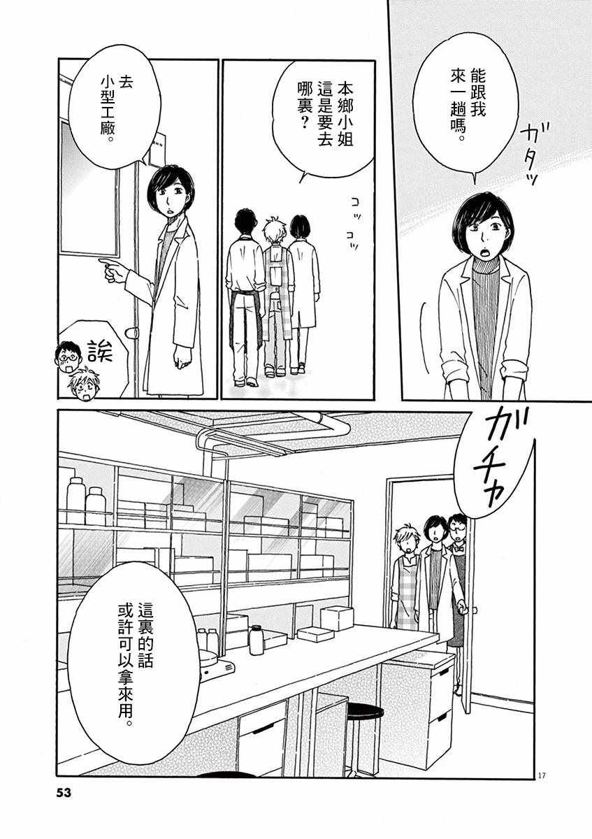 《宇宙饭》漫画 012集