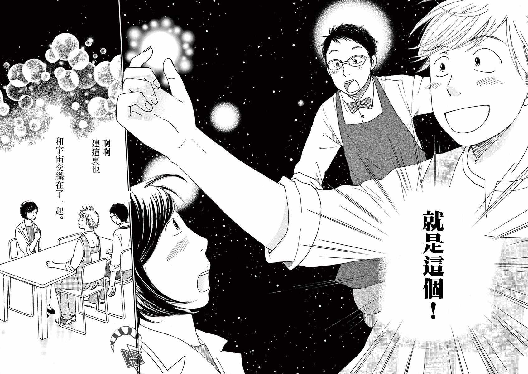 《宇宙饭》漫画 012集