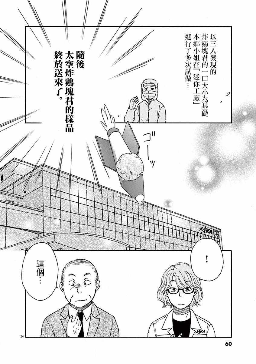 《宇宙饭》漫画 012集