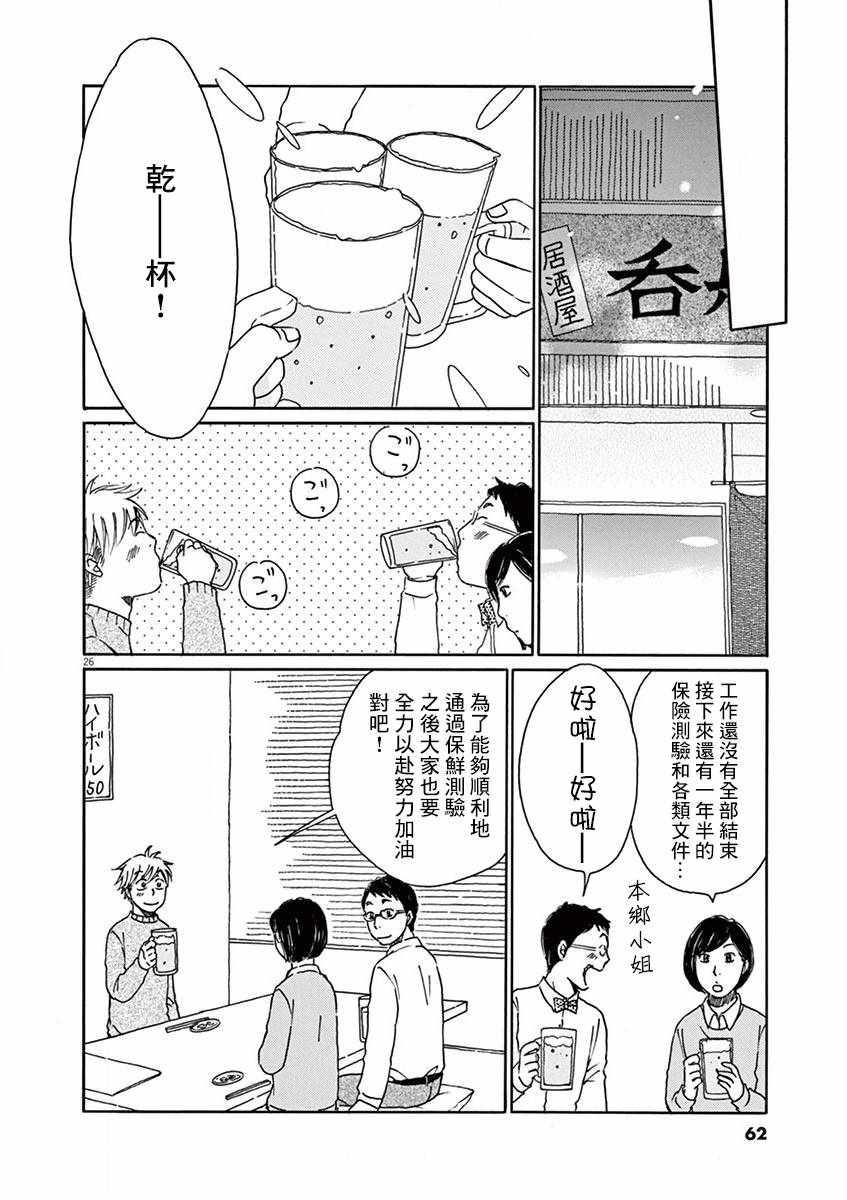 《宇宙饭》漫画 012集