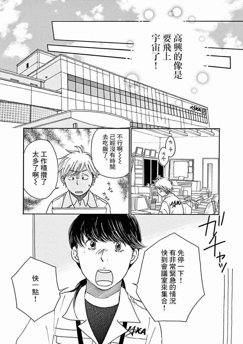 《宇宙饭》漫画 012集