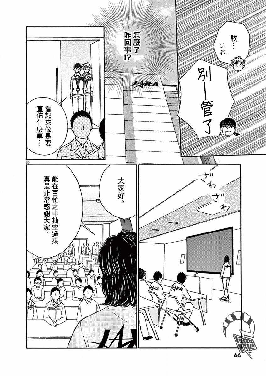 《宇宙饭》漫画 012集