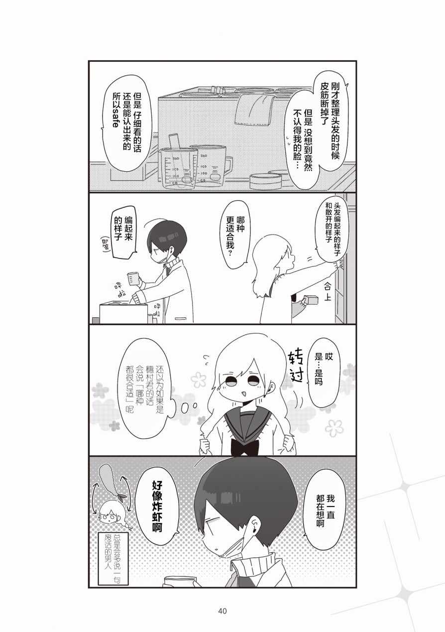 《穗村老师大概不受欢迎》漫画 002集