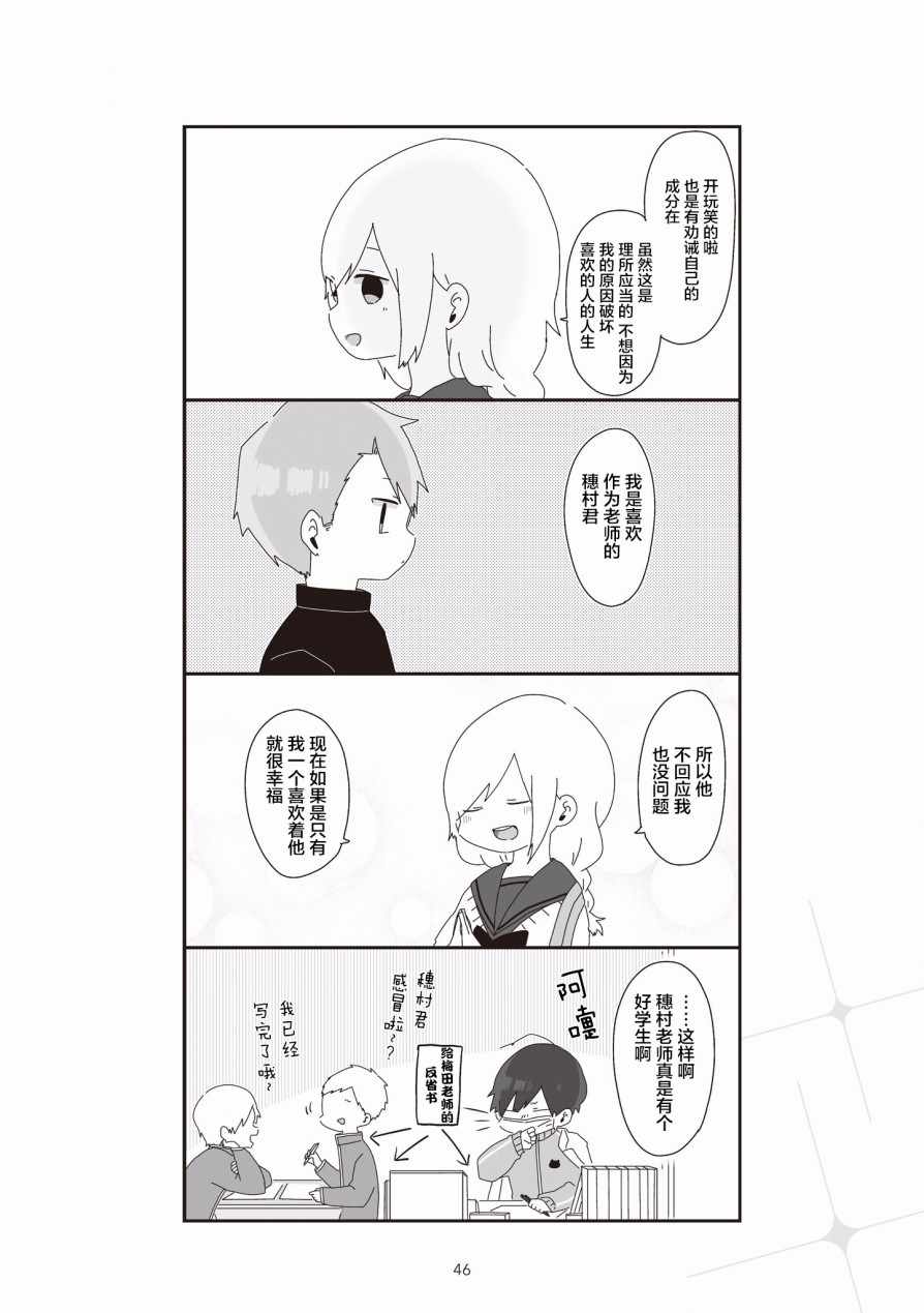 《穗村老师大概不受欢迎》漫画 002集