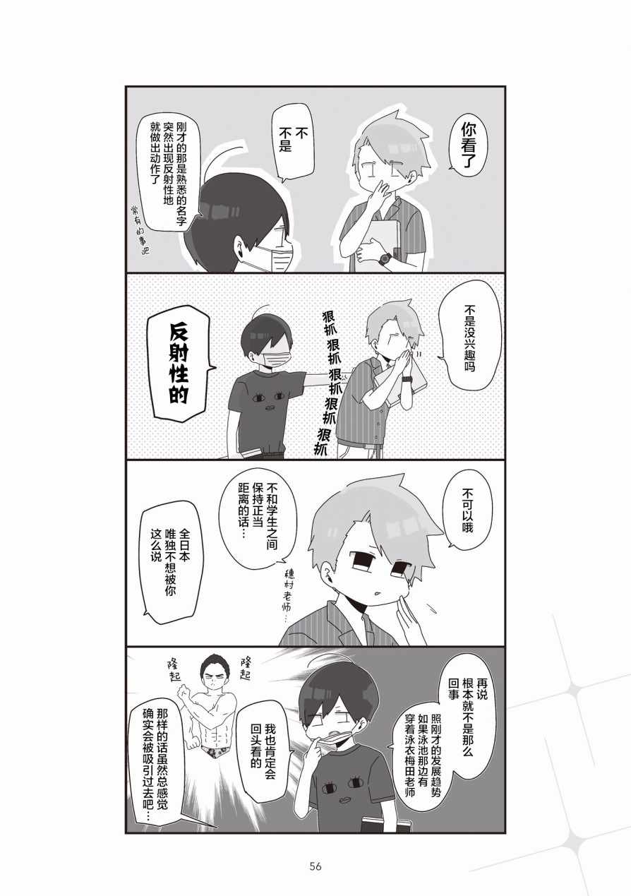 《穗村老师大概不受欢迎》漫画 002集