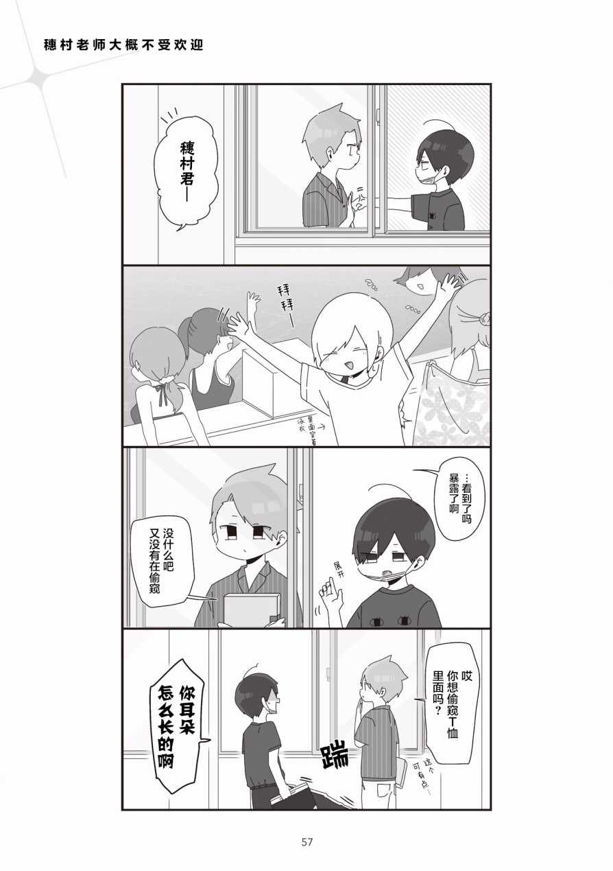 《穗村老师大概不受欢迎》漫画 002集