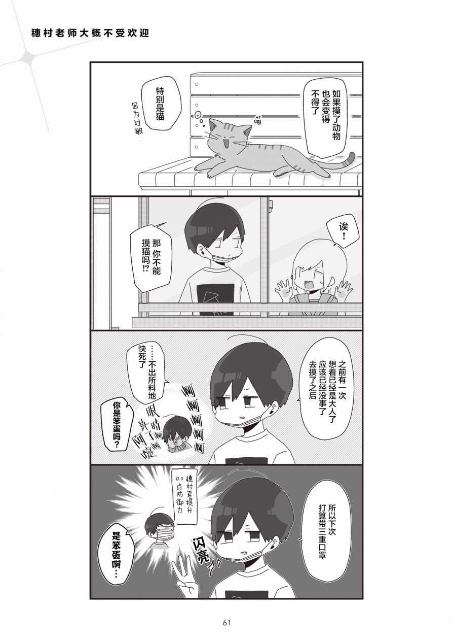 《穗村老师大概不受欢迎》漫画 002集