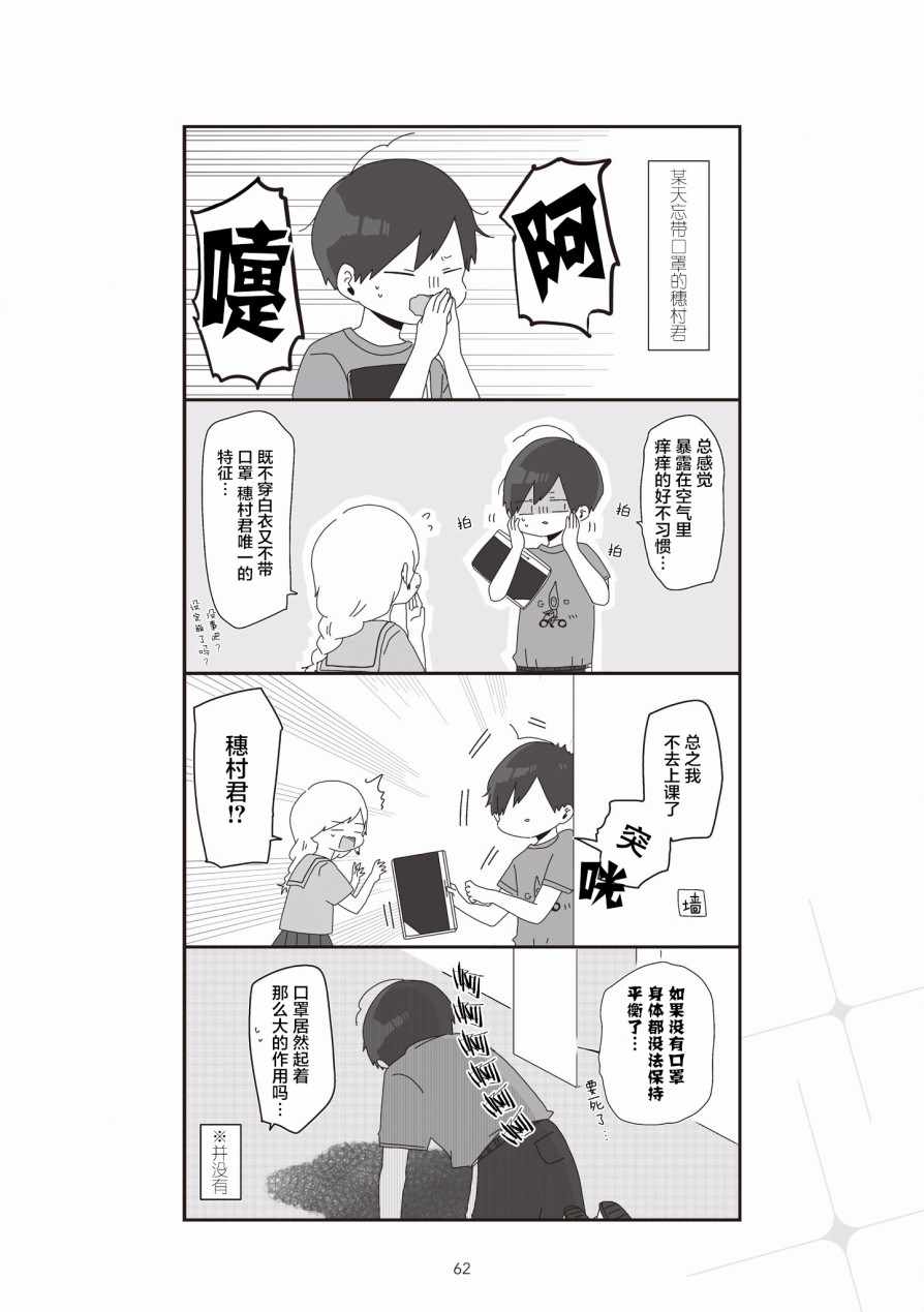 《穗村老师大概不受欢迎》漫画 002集