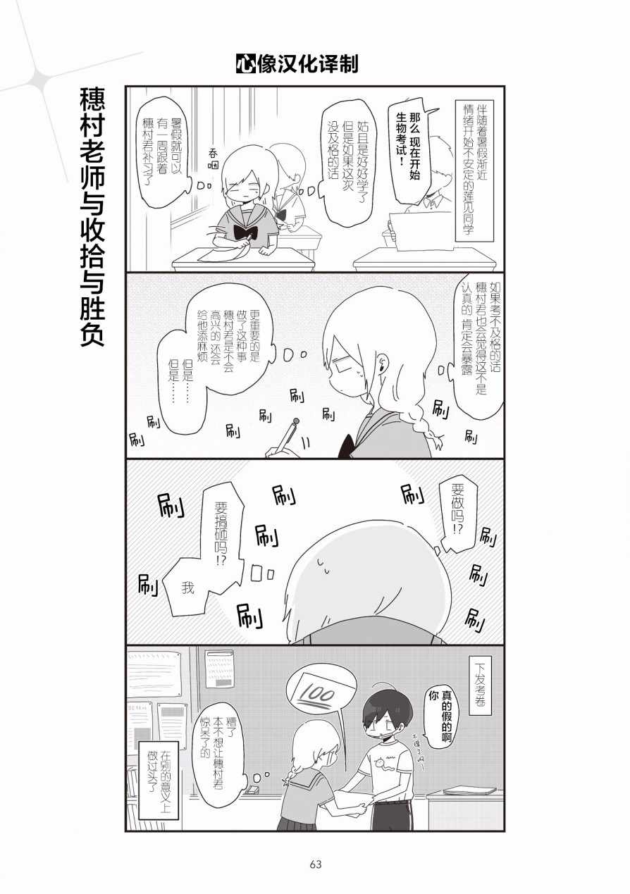 《穗村老师大概不受欢迎》漫画 002集