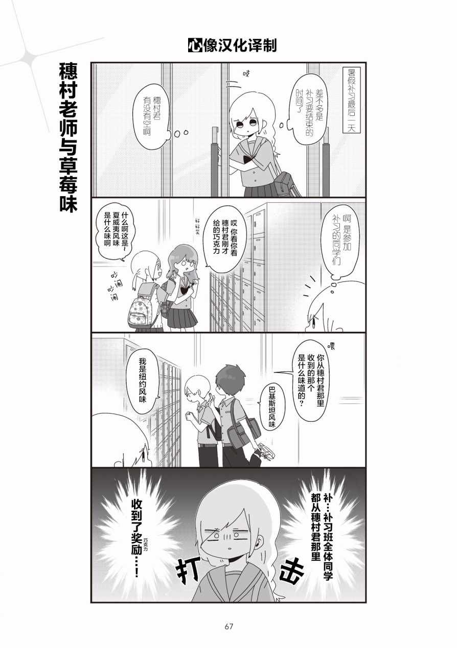 《穗村老师大概不受欢迎》漫画 002集