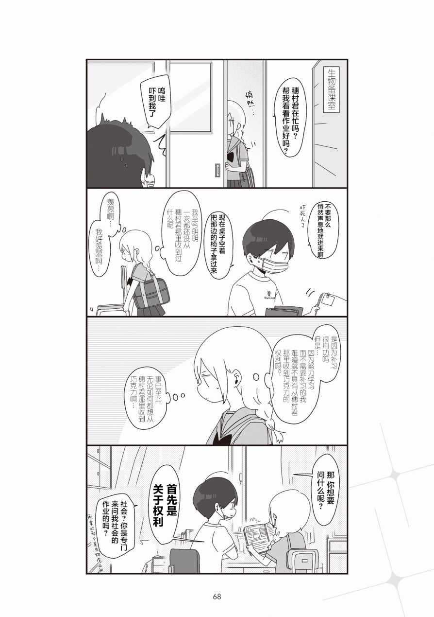 《穗村老师大概不受欢迎》漫画 002集