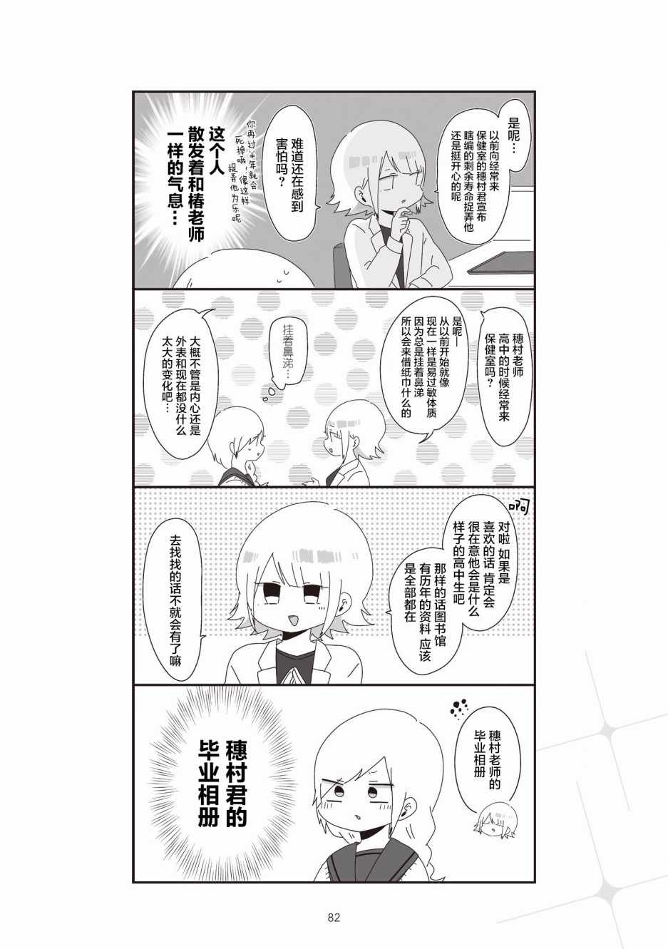 《穗村老师大概不受欢迎》漫画 003集