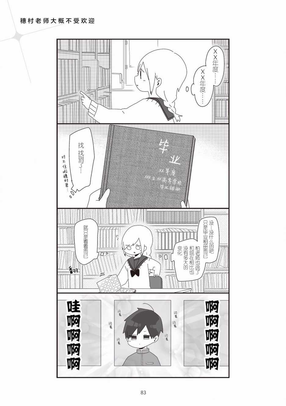 《穗村老师大概不受欢迎》漫画 003集