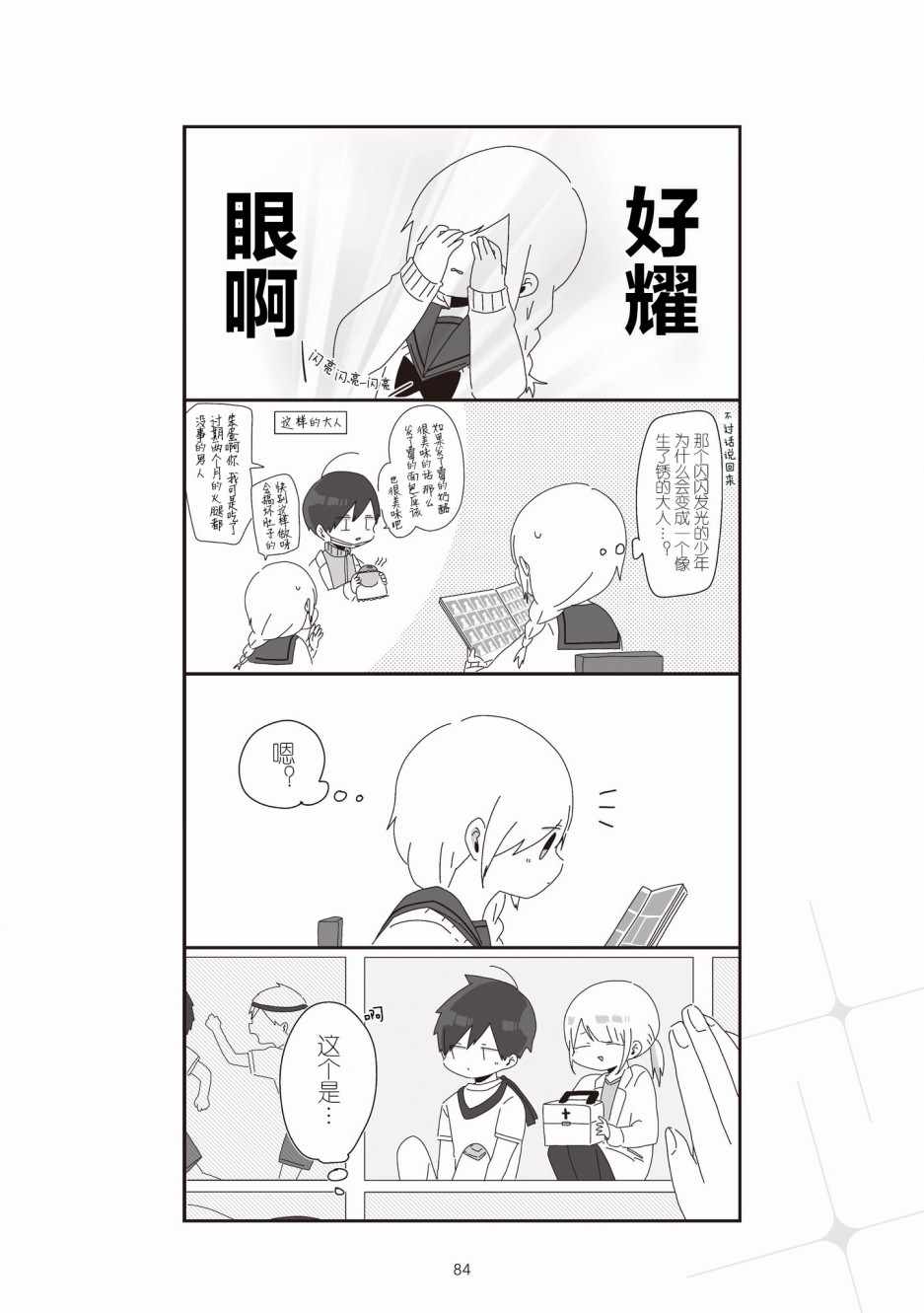 《穗村老师大概不受欢迎》漫画 003集