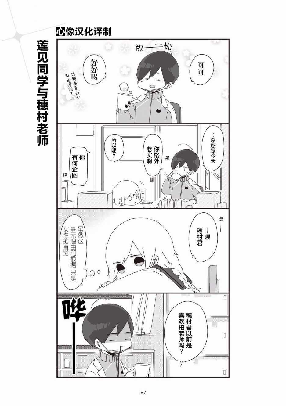 《穗村老师大概不受欢迎》漫画 003集