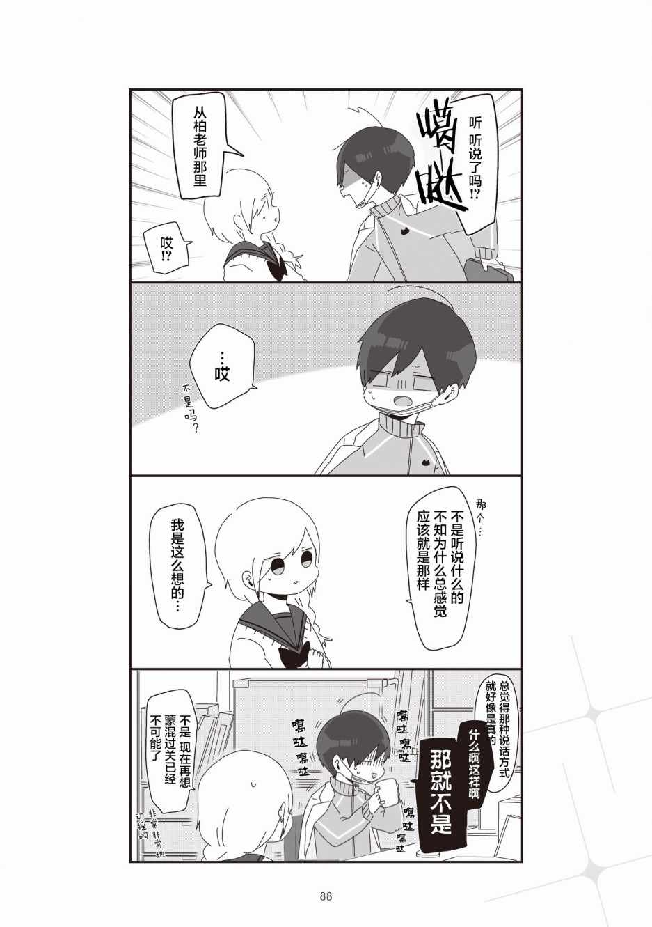 《穗村老师大概不受欢迎》漫画 003集