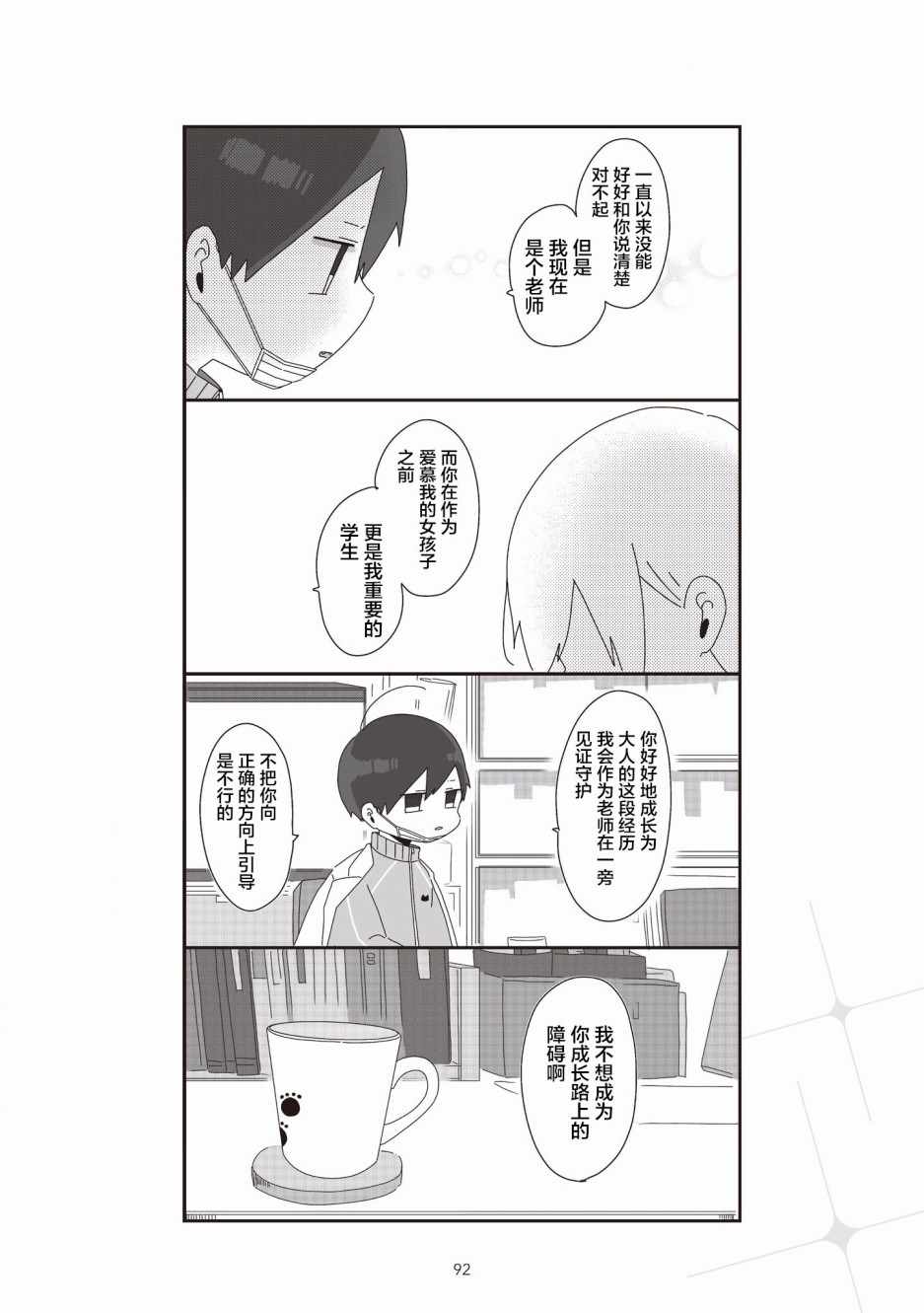 《穗村老师大概不受欢迎》漫画 003集