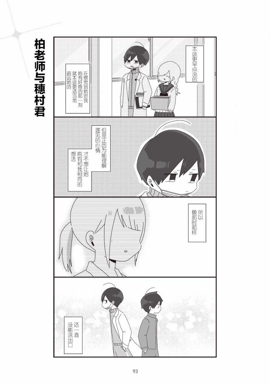 《穗村老师大概不受欢迎》漫画 003集