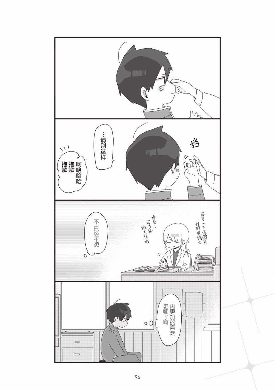 《穗村老师大概不受欢迎》漫画 003集