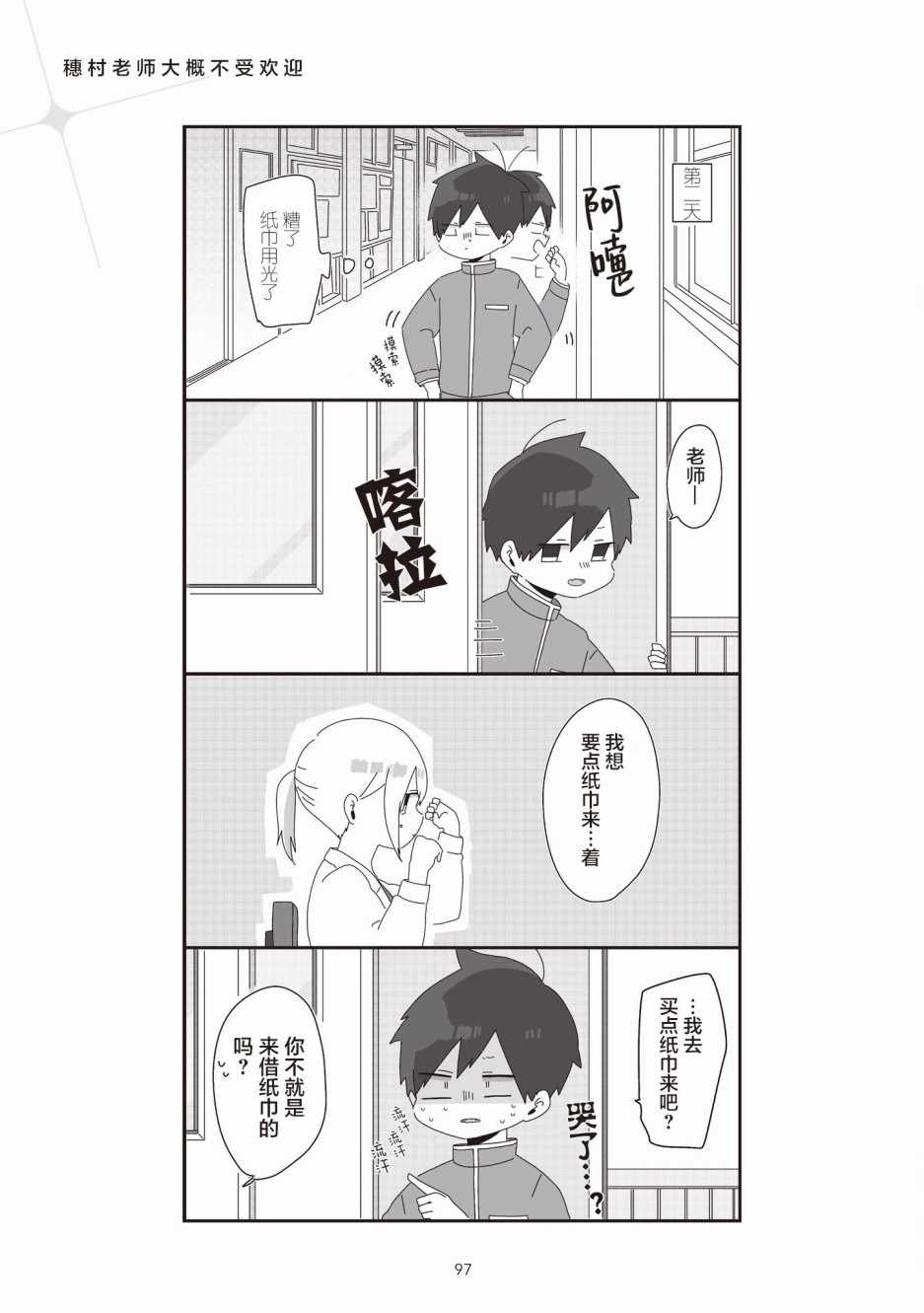 《穗村老师大概不受欢迎》漫画 003集