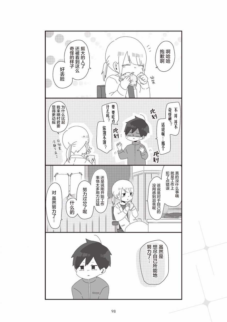 《穗村老师大概不受欢迎》漫画 003集