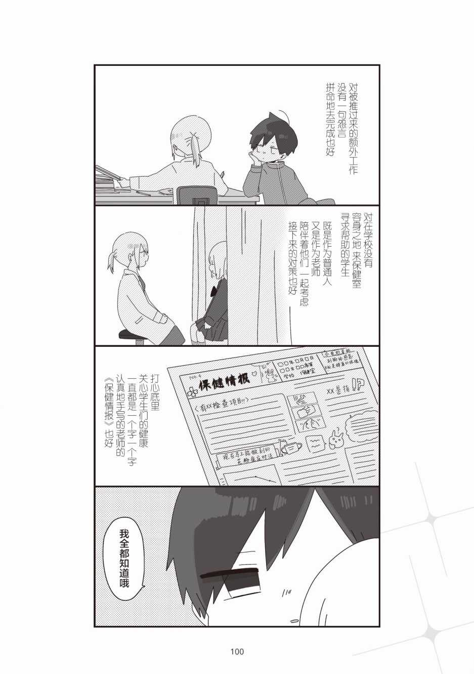 《穗村老师大概不受欢迎》漫画 003集