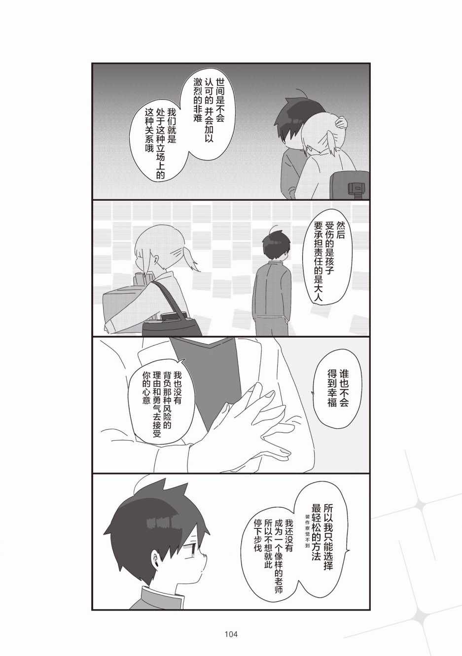 《穗村老师大概不受欢迎》漫画 003集