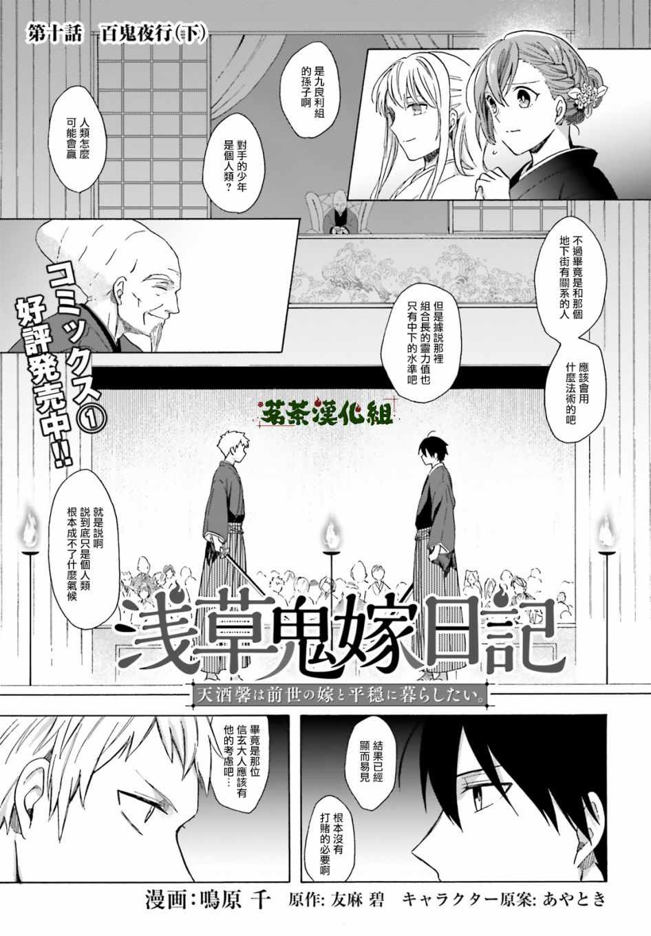 《浅草鬼嫁日记》漫画 10集