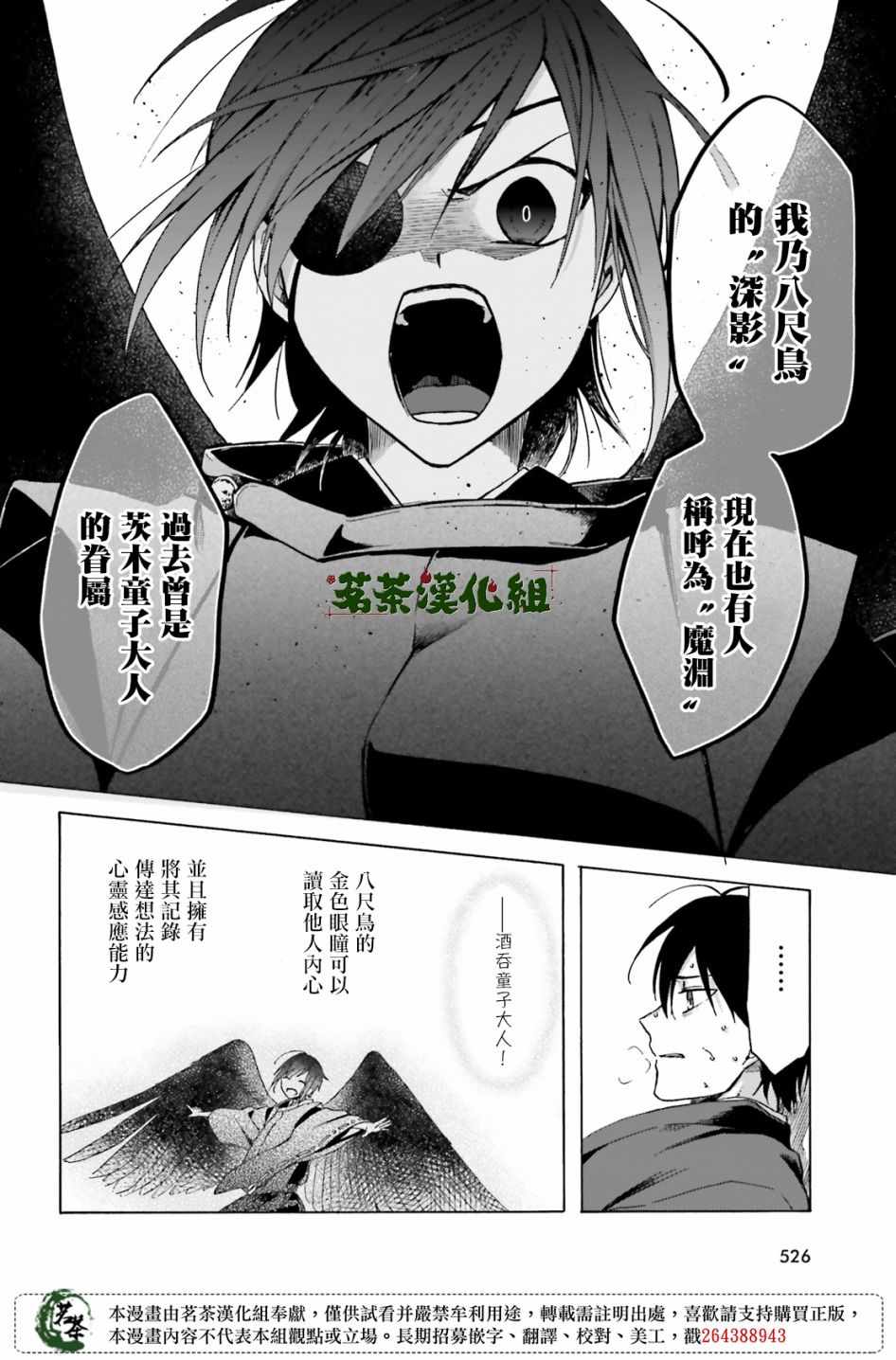 《浅草鬼嫁日记》漫画 10集