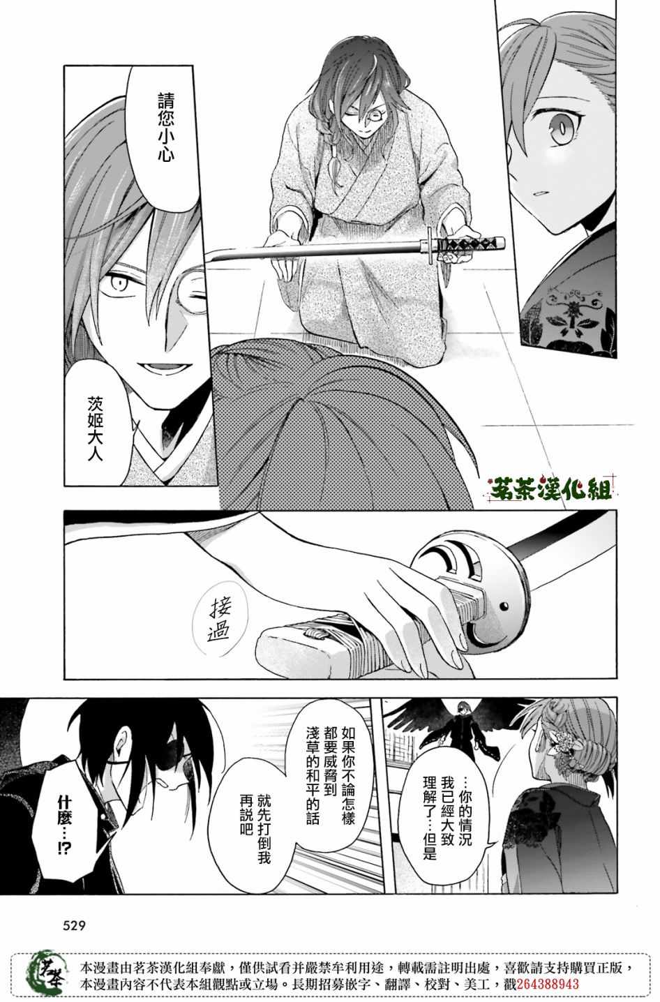 《浅草鬼嫁日记》漫画 10集