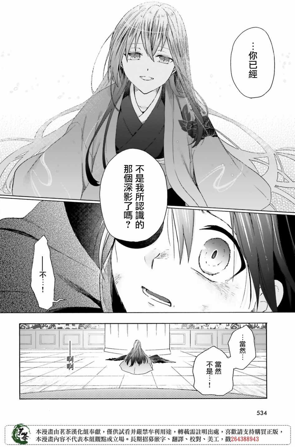 《浅草鬼嫁日记》漫画 10集