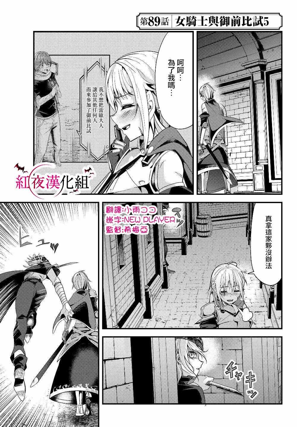 《女汉子骑士也想谈恋爱!》漫画 女汉子骑士 089集